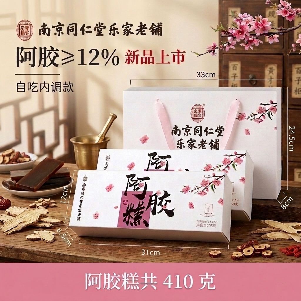 南京同仁堂乐家老铺桃花阿胶糕205g/盒礼盒20片即食阿娇糕礼盒YS