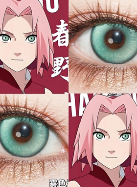 春野樱cos美瞳日抛绿色火影雾色青绿女显色幻想绿铛铛绿天水碧JA