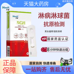 万孚淋球菌检测试纸淋病抗原检测试剂沙眼性病艾滋hiv梅毒自检YS