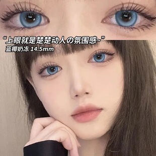 显白美瞳半年抛蓝色椰奶冻治愈系大小直径混血女隐形眼镜旗舰店xo