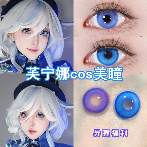 芙宁娜cos美瞳漫展原神异瞳doya日抛隐形眼镜大小直径官方   君qc