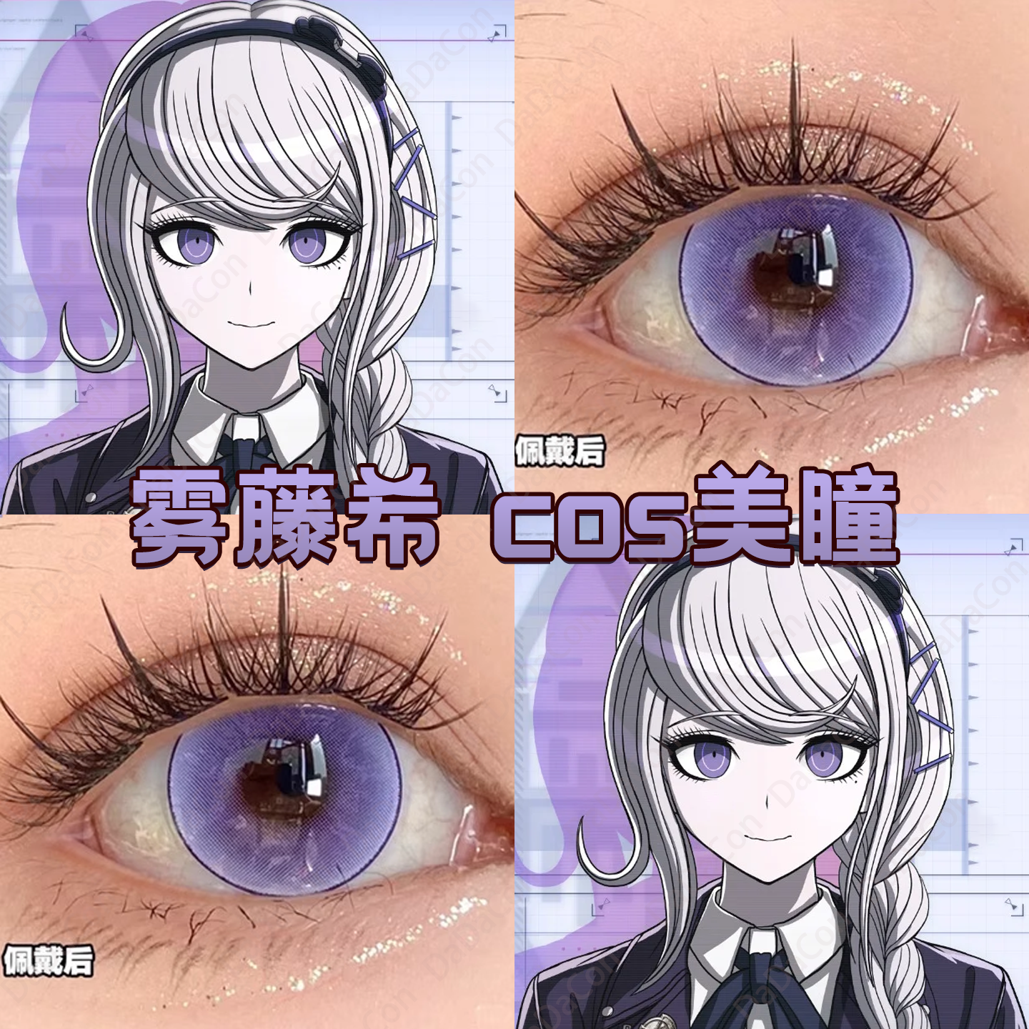 雾藤希cos美瞳紫色日半年抛百日战纪罗兰花园桑果气泡电光紫宜hn