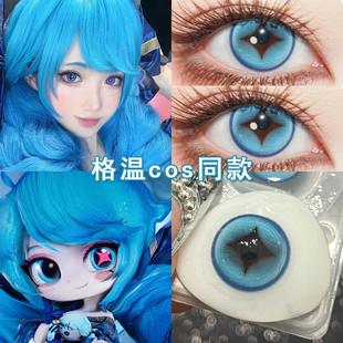 格温cos美瞳日抛蓝色拉克丝金克丝阿狸萨勒芬妮女英雄联盟cos博qc
