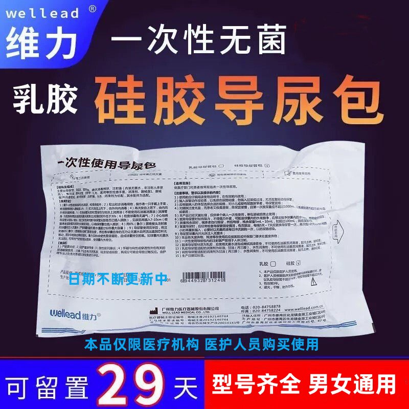 维力一次性无菌硅胶乳胶导尿包双腔三腔导尿管男女通用引流尿袋CZ