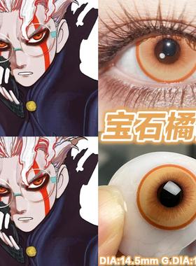 高仓健美瞳cos橙色超自然武装胆大党当哒当小大直径年抛显漫展JA