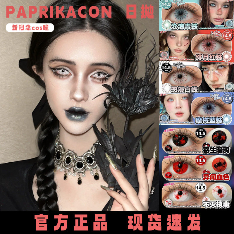 万圣节必入的暗黑蜘蛛新概念cos瞳