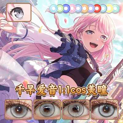 千早爱音cos美瞳光晕灰星辰泪灰云舞灰暗夜银湖太空银灰正品启hn