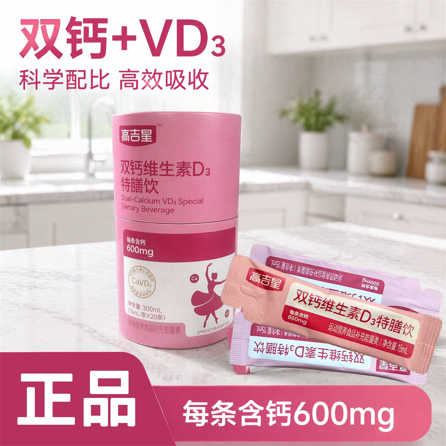 高吉星孕妇液体钙孕期哺乳期维生素d3柠檬酸钙片女性孕妇钙片zb图片