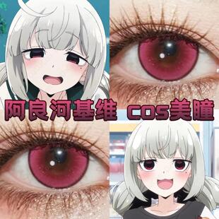 阿良河基维cos美瞳流萤森玫红波尔多微醺萤光洋红亚里亚漫展宜hn