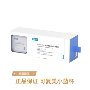 可复美小蓝杯2.0新版焕能肌底修护面膜10支/盒正品cj