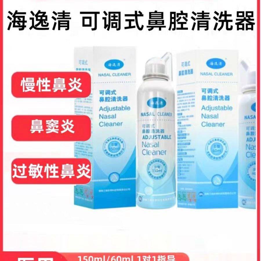 海逸清可调式鼻腔清洗器海盐水喷雾海子露儿童成人生理护理品zp,医疗器械,洗鼻器／吸鼻器,淘宝优惠券,粉丝福利购,淘宝优惠卷