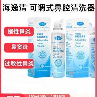 海逸清可调式鼻腔清洗器海盐水喷雾海子露儿童成人生理护理品zp