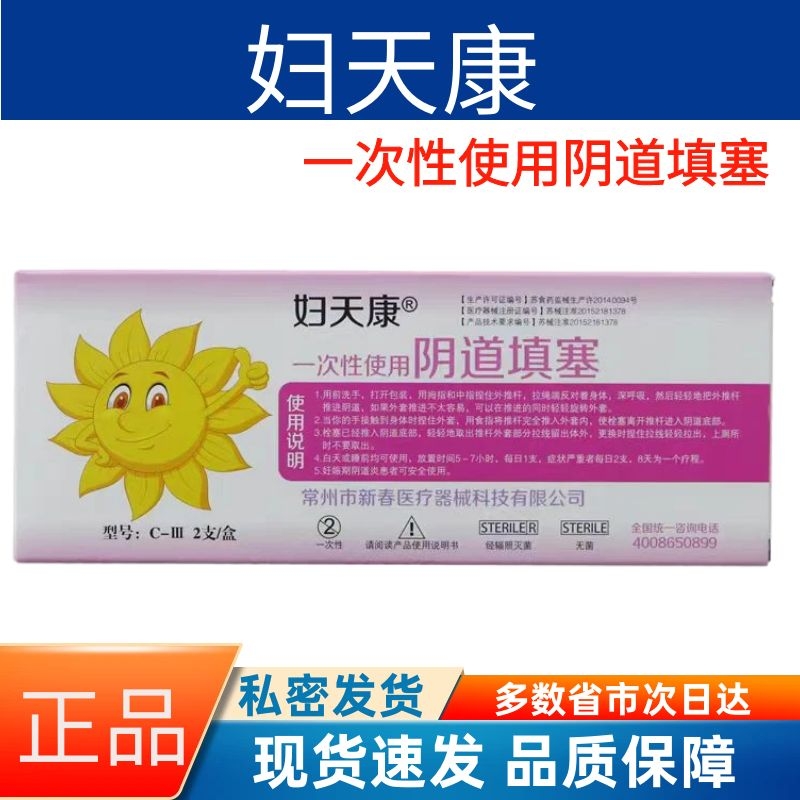 【天猫优选】妇天康阴道填塞