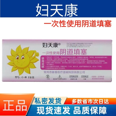 【天猫优选】妇天康阴道填塞