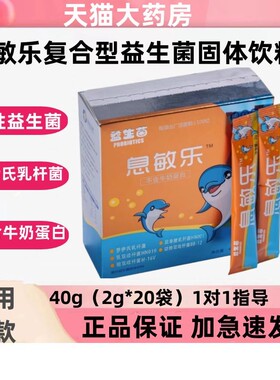息敏乐复合型益生菌固体饮料