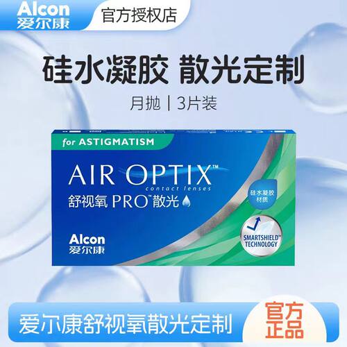 日抛散光隐形眼镜爱尔康月抛近视隐形清朗散光硅水凝胶水梯度HT