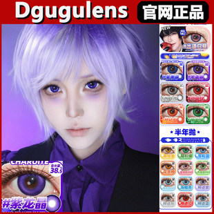Dgugulens美瞳出道日昼皇家蓝紫龙晶灰月光鸽血红cos半年抛正品tm