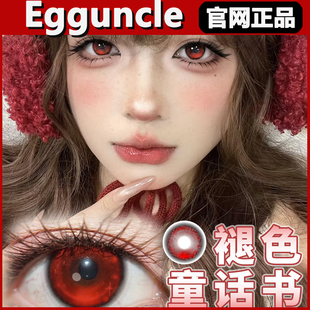 EggUnclelens美瞳玻璃纸森林失焦庇护所褪色童话书女半年抛正品tm