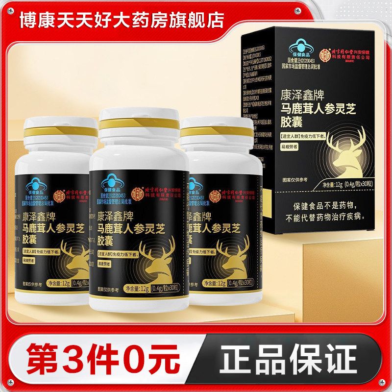 北京同仁堂内廷上用康泽鑫牌马鹿茸人参灵芝胶囊12g正品TA,保健食品/膳食营养补充食品,灵芝/参类/石斛提取物,淘宝优惠券,粉丝福利购,淘宝优惠卷