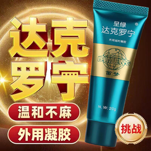 达克宁罗宁延软膏官方旗舰店正品时早泄药房龟头脱敏感男士外用bs
