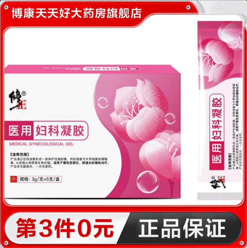 修正医用妇科凝胶5支适用于慢性宫颈炎阴道炎的辅助治疗TA
