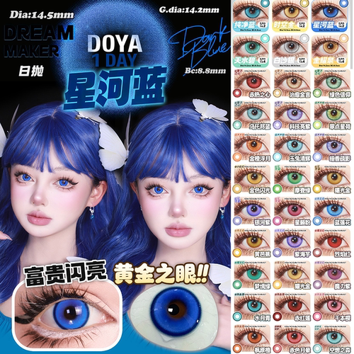 doya美瞳cos日抛红橙黄绿青蓝紫灰粉色显色正品propcon美瞳景元HN