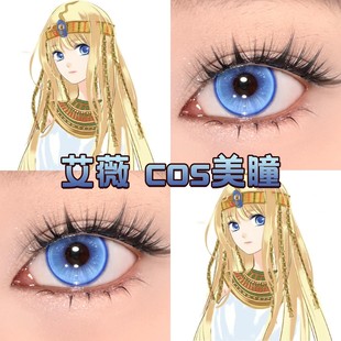 艾薇cos美瞳半年抛蓝色法老的宠妃蓝色妖姬南星苍穹海滨旅行宜hn