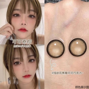 可可卷棕色美瞳半年抛女大直径14.5正品 官网旗舰店隐形眼镜散光XO