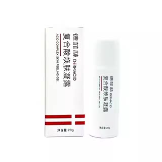 德菲林复合酸焕肤凝露德非林洁面补水保湿肌肤毛孔男女正品zp