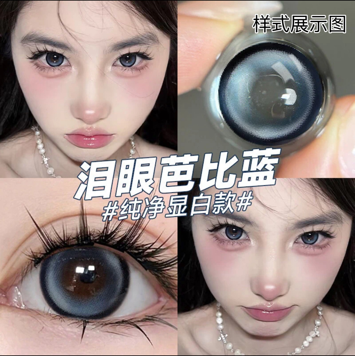 蓝色圆舞曲美瞳送护理液两片装混血隐形眼镜女