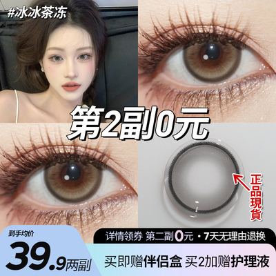 Obalen欧巴兰美瞳半年抛冰冰茶冻2片正品彩色隐形眼镜官方wb