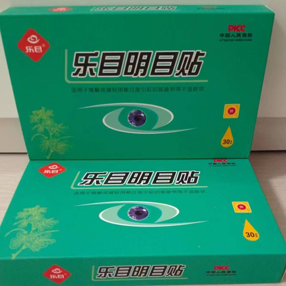 乐目明目贴青少年眼贴眼镜视力早晚穴位通用眼贴北京乐目药店款zp
