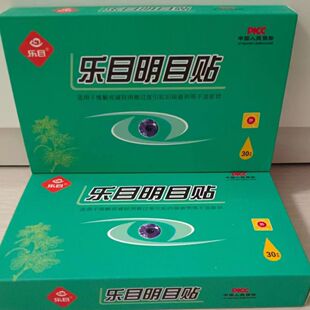 乐目明目贴青少年眼贴眼镜视力早晚穴位通用眼贴北京乐目药店款zp