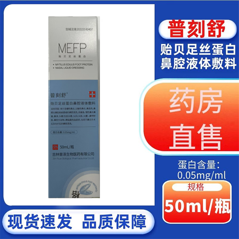 【天猫优选】普刻舒鼻腔液体敷料