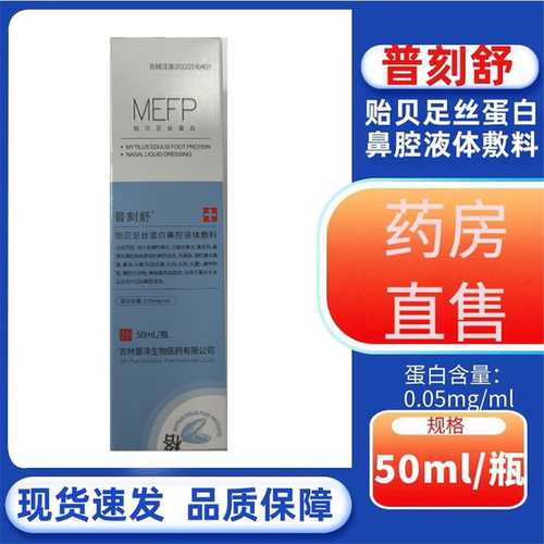 【天猫优选】普刻舒鼻腔液体敷料