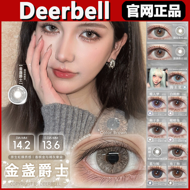 Deerbell美瞳祖安花火金盏爵士蝶入梦白桃醉黑糖珍珠半年抛正品tm