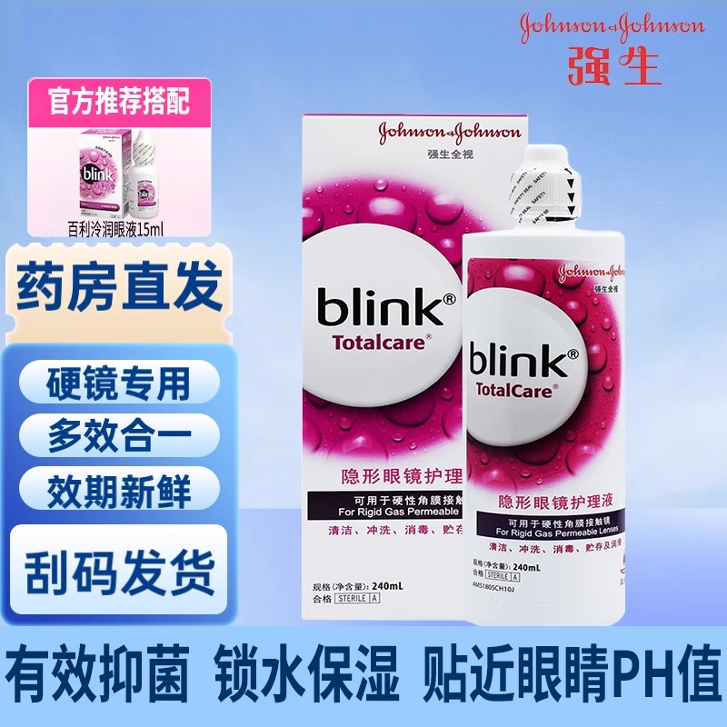 强生全视blink百利泠护理液240mL硬性角膜塑形镜QG润滑液OK镜mlrj