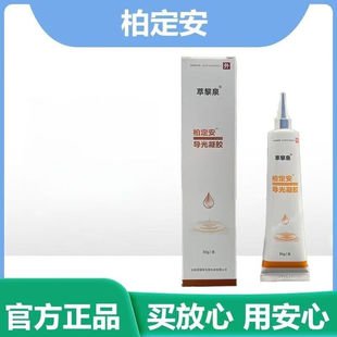 萃黎泉柏定安导光凝胶30g催礼泉皮肤外用医院同款药房正品旗舰zp