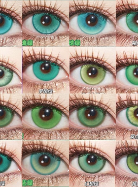 doya绿色美瞳cos日抛阿尼亚蕾塞藿藿木之本樱芙莉莲风堇02孙权HN