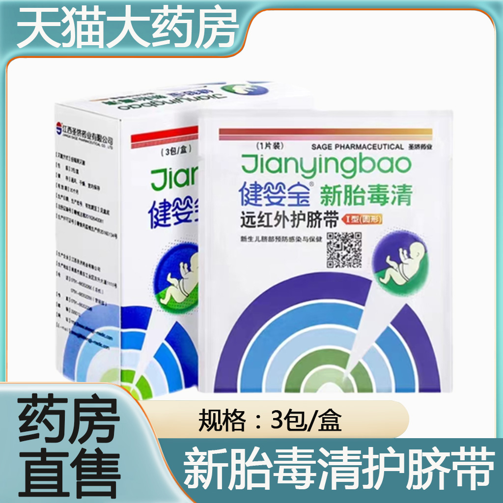 药房直售  正品保证