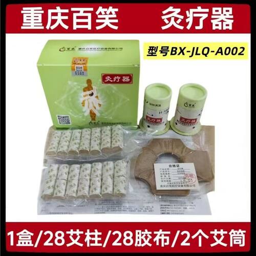 百笑艾灸装置灸疗器医用型