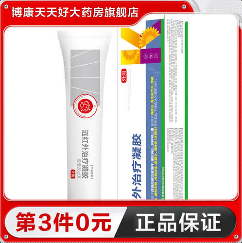 葵花远红外治疗凝胶适用于肩周炎颈椎病骨质增生腱鞘炎辅助治疗TA