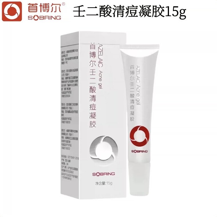 首博尔壬二酸清痘凝胶15克/盒修护淡面部正品cj
