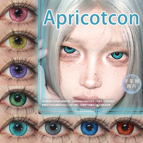 Apricotcon显色美瞳半年抛两片cos漫展隐形眼镜蓝鲸缪斯陈ja