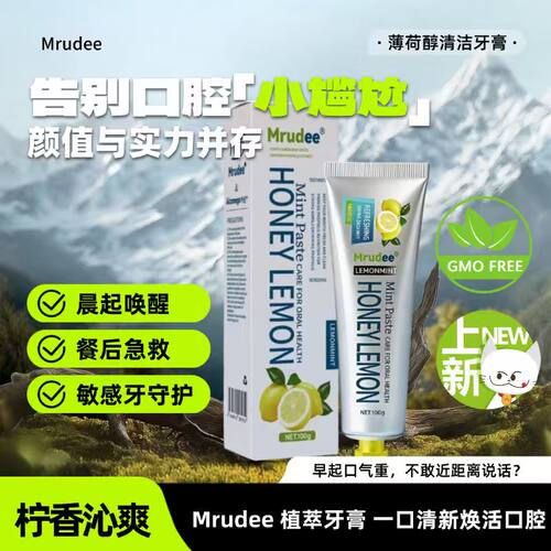 Mrudee薄荷柠檬牙膏清新口气