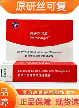 原研丝可复自风干型疤痕护理硅凝胶皮肤改善疤痕组织增生正品zp