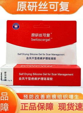 【天猫优选】原研丝可复疤痕凝胶
