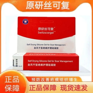 原研丝可复自风干型疤痕护理硅凝胶皮肤改善疤痕组织增生正品