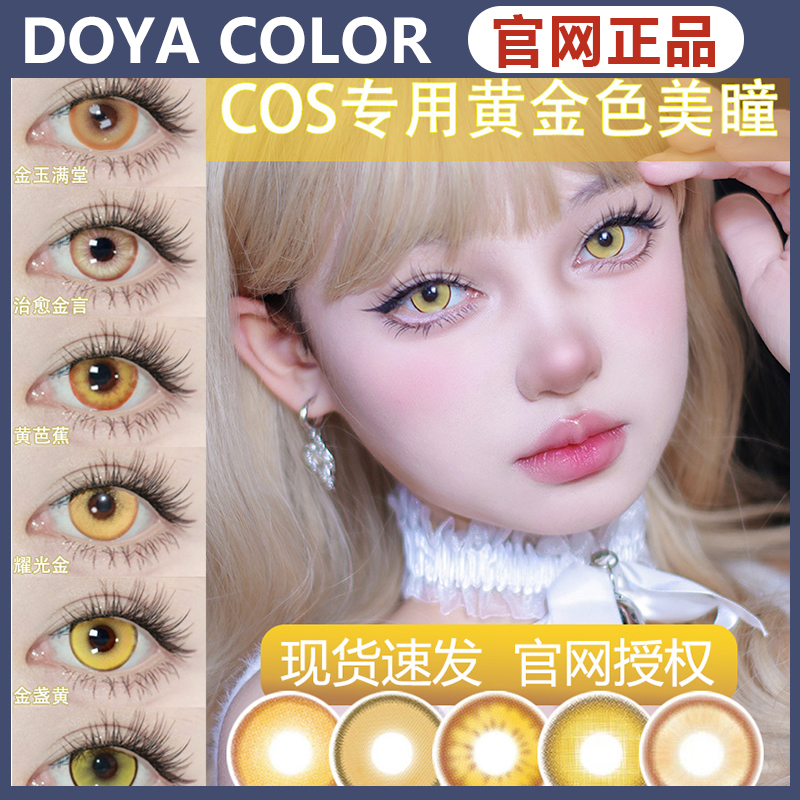 金黄色动漫cos游戏日月半年抛显色美瞳