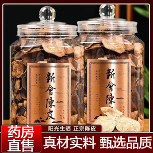新会陈皮正宗特产10年老陈皮精美罐装送礼橘泡茶泡水正品旗舰店xm